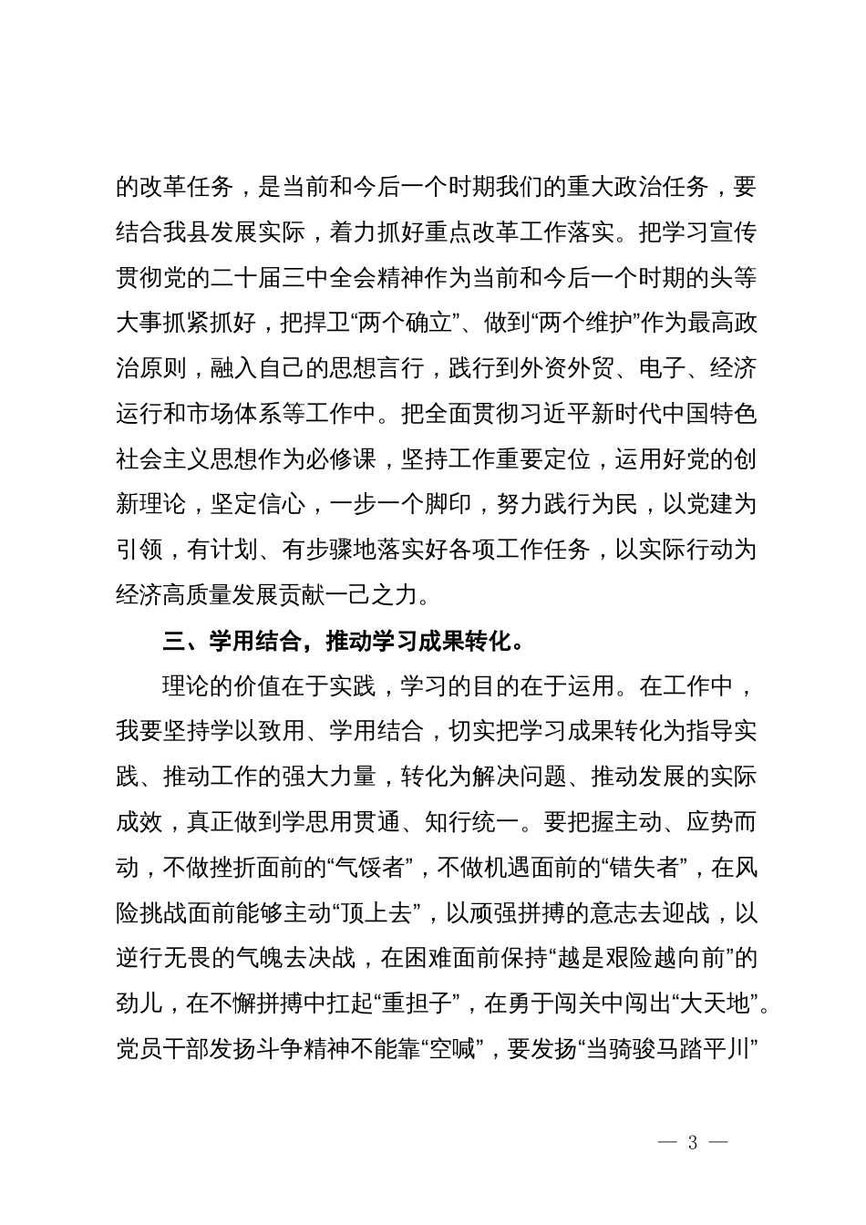 副县长在理论中心组学习党的二十届三中全会精神的交流发言_第3页