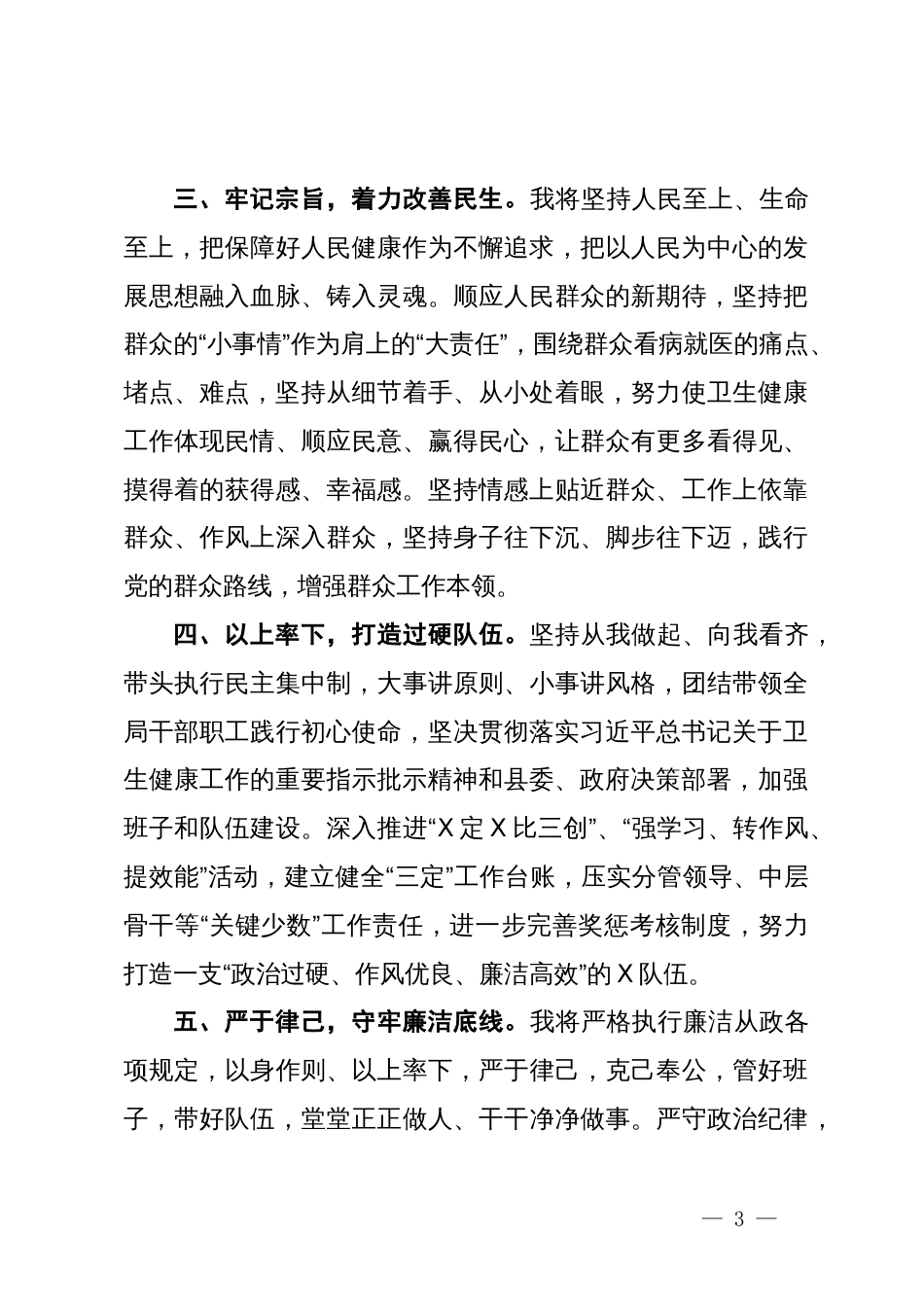 局长在县人大任命会议上的表态发言_第3页