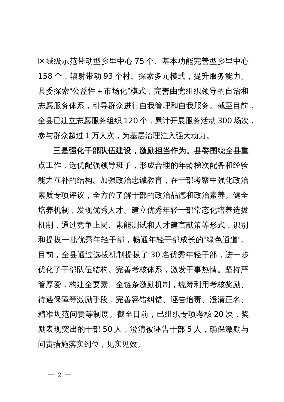 组织工作高质量发展调研座谈会上的汇报发言_第2页