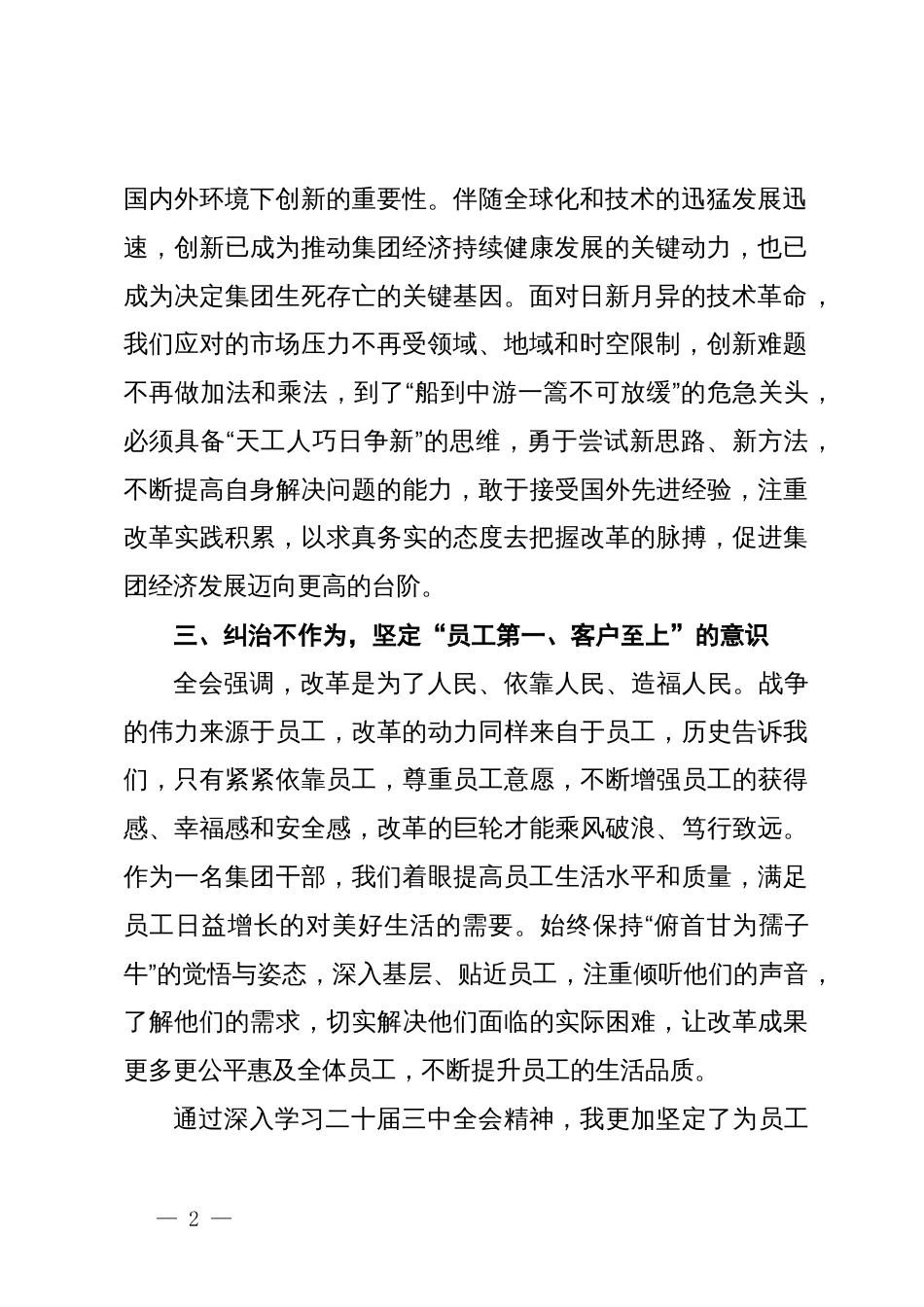 集团干部学习二十届三中全会精神心得感悟_第2页