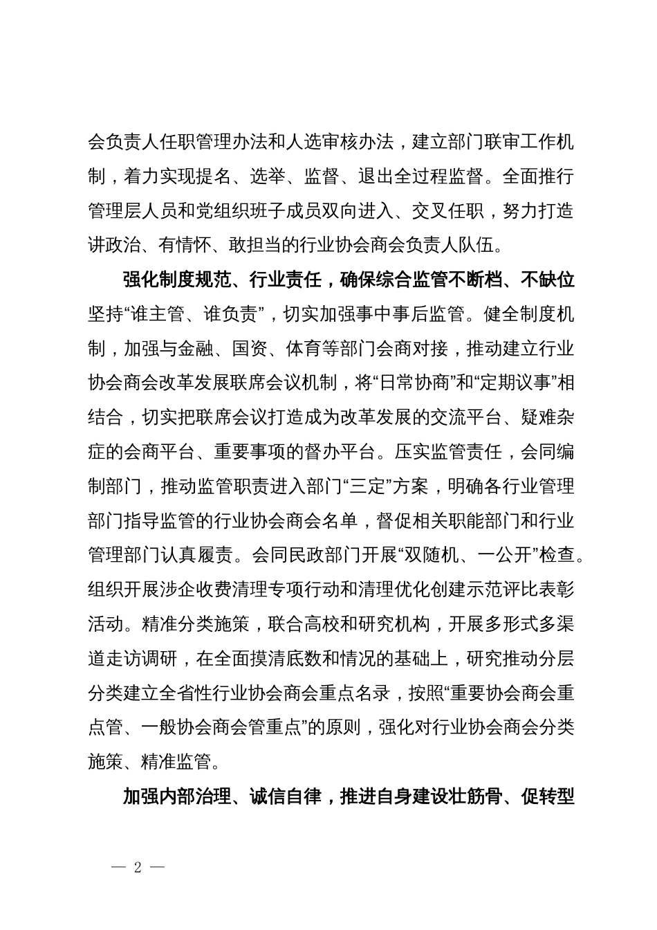 省委社会工作部部长、“两新”工委书记研讨发言：强化改革创新 注重实绩实效 奋力推动行业协会商会高质量发展_第2页