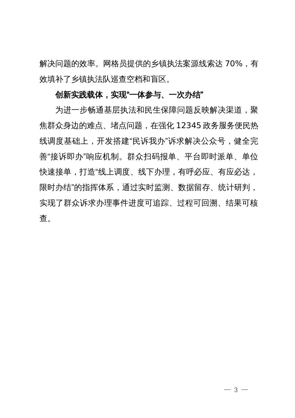 县委社会工作部关于为基层减负工作经验交流：厘边界赋职权 切实为基层减负_第3页