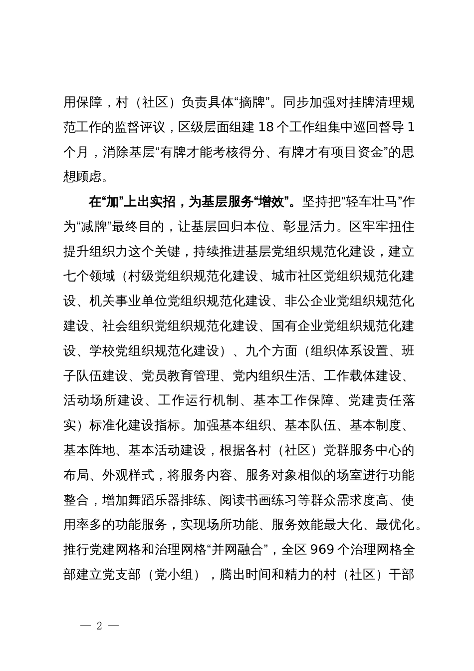 区委社会工作部在深化整治形式主义为基层减负工作推进会上的发言_第2页