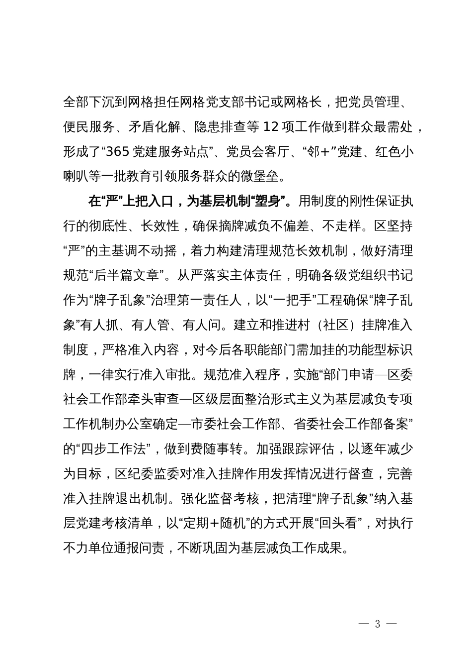 区委社会工作部在深化整治形式主义为基层减负工作推进会上的发言_第3页