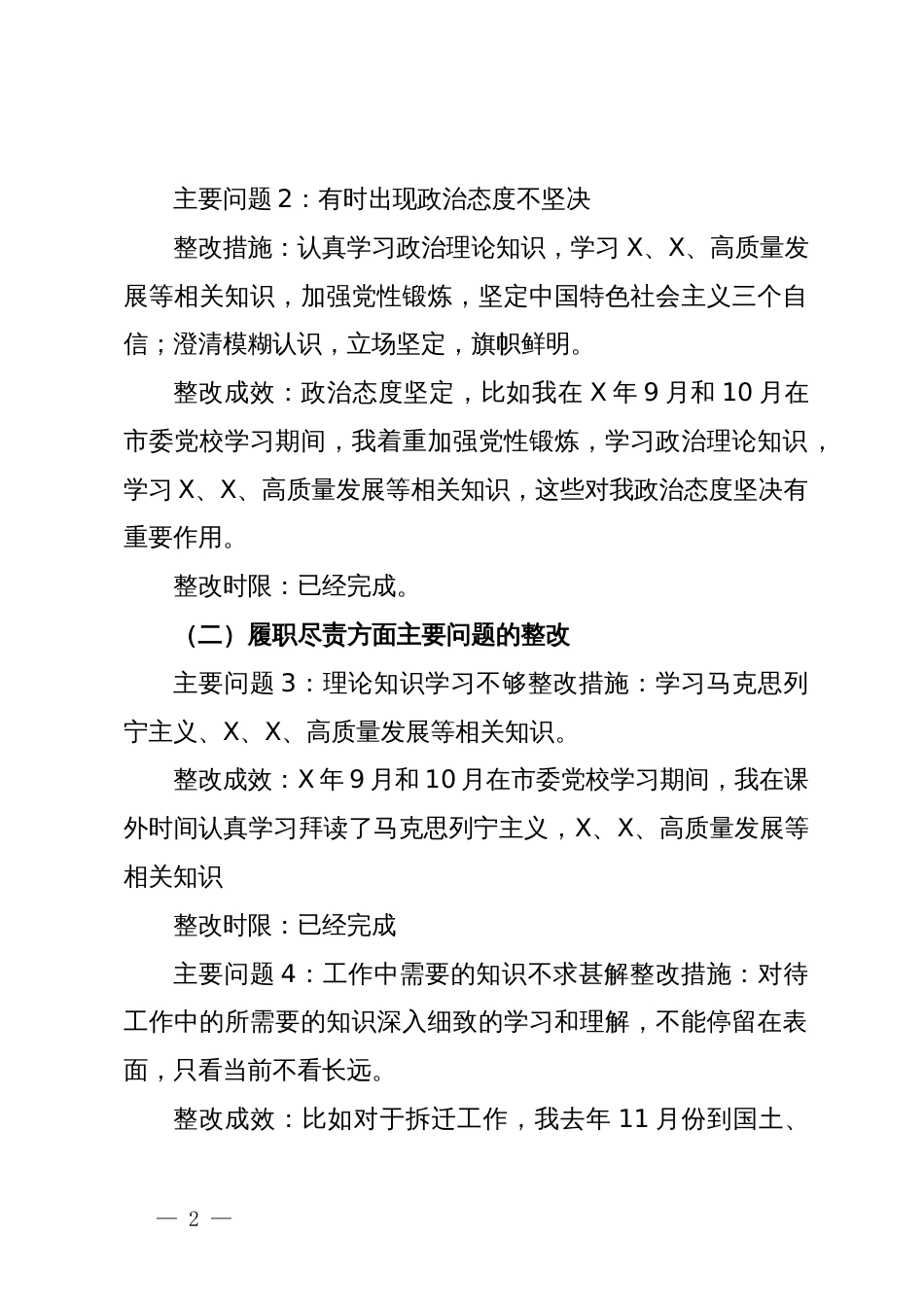 学习贯彻党的二十届三中全会精神自查反馈问题整改落实情况自查报告_第2页