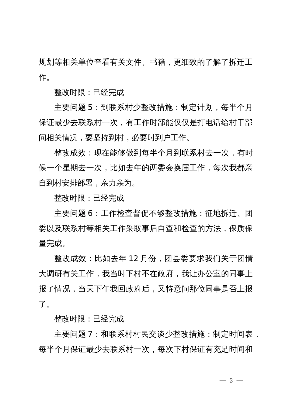 学习贯彻党的二十届三中全会精神自查反馈问题整改落实情况自查报告_第3页