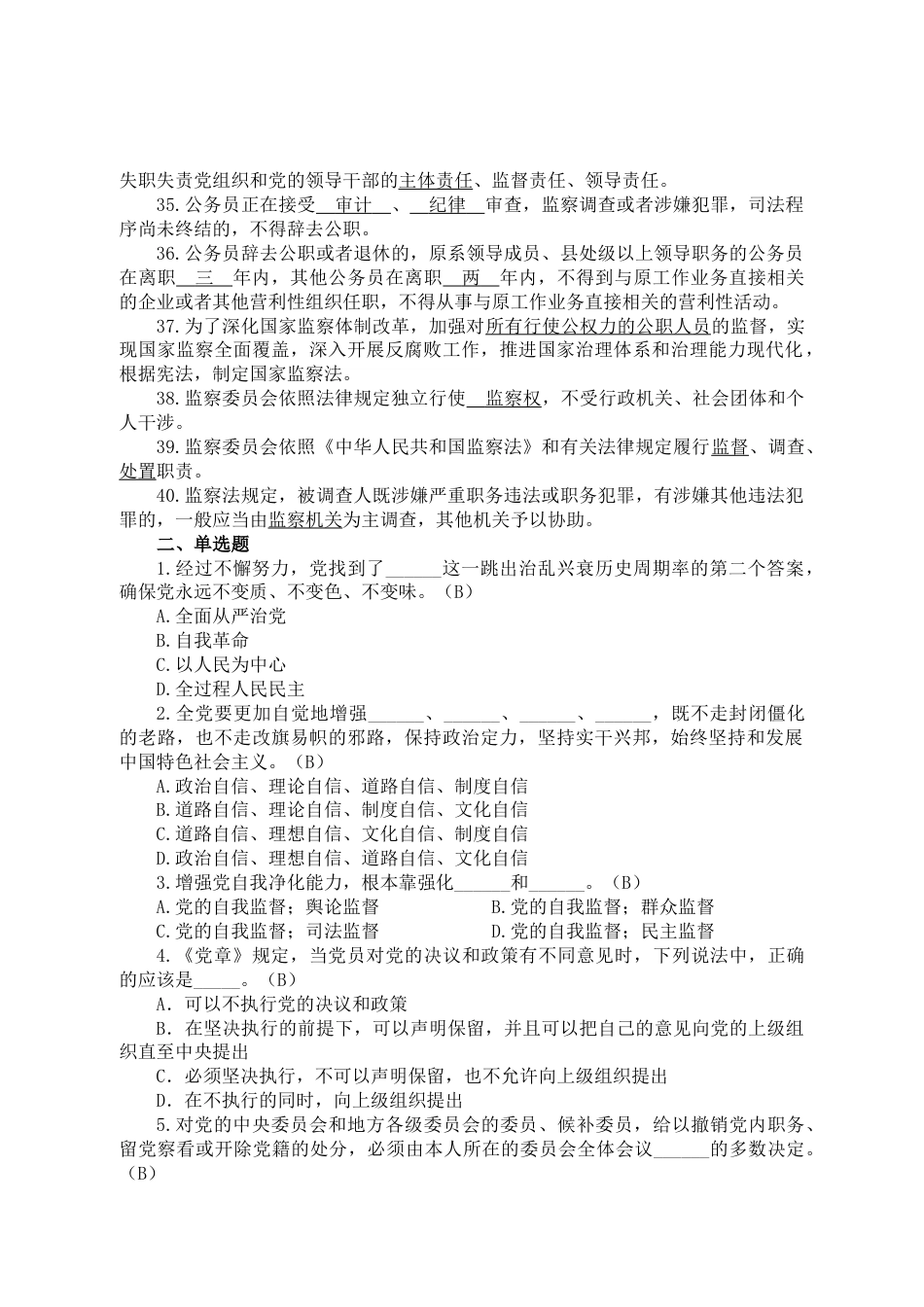 某县科级干部任前廉政知识测试题库_第3页