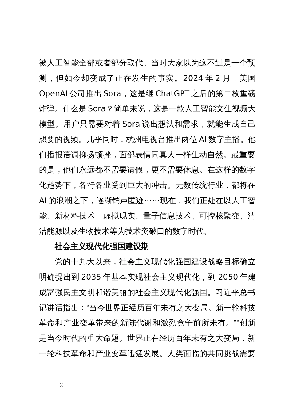 中学校长在第一周升旗仪式上的讲话：成为生命力丰富的人_第2页