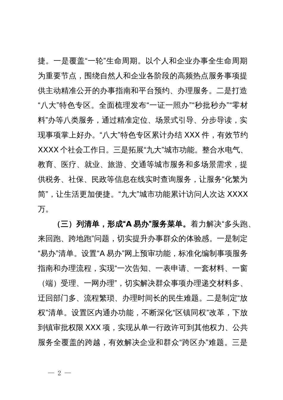 X市XX区行政审批局乐享智“惠”新政务，“A易办”让群众办事不出村_第2页