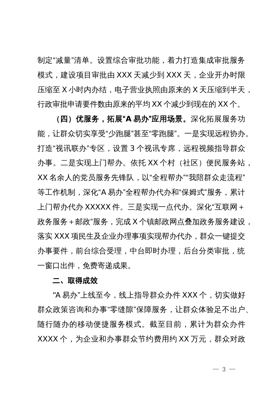 X市XX区行政审批局乐享智“惠”新政务，“A易办”让群众办事不出村_第3页