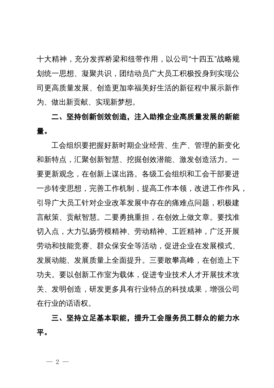 总经理在公司工会会员代表大会上的讲话_第2页