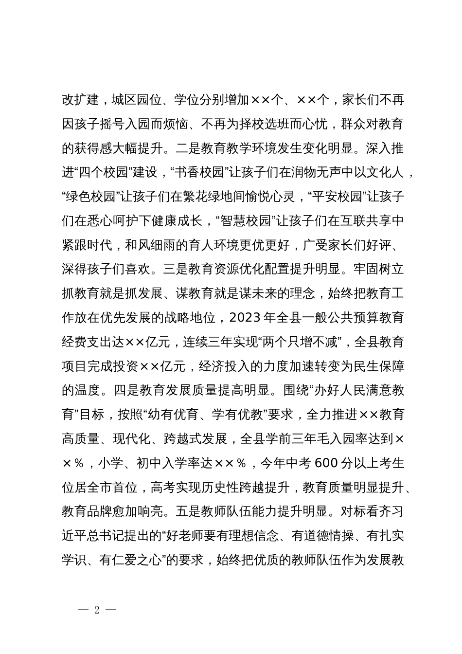 在全县庆祝第40个教师节表彰大会上的讲话_第2页