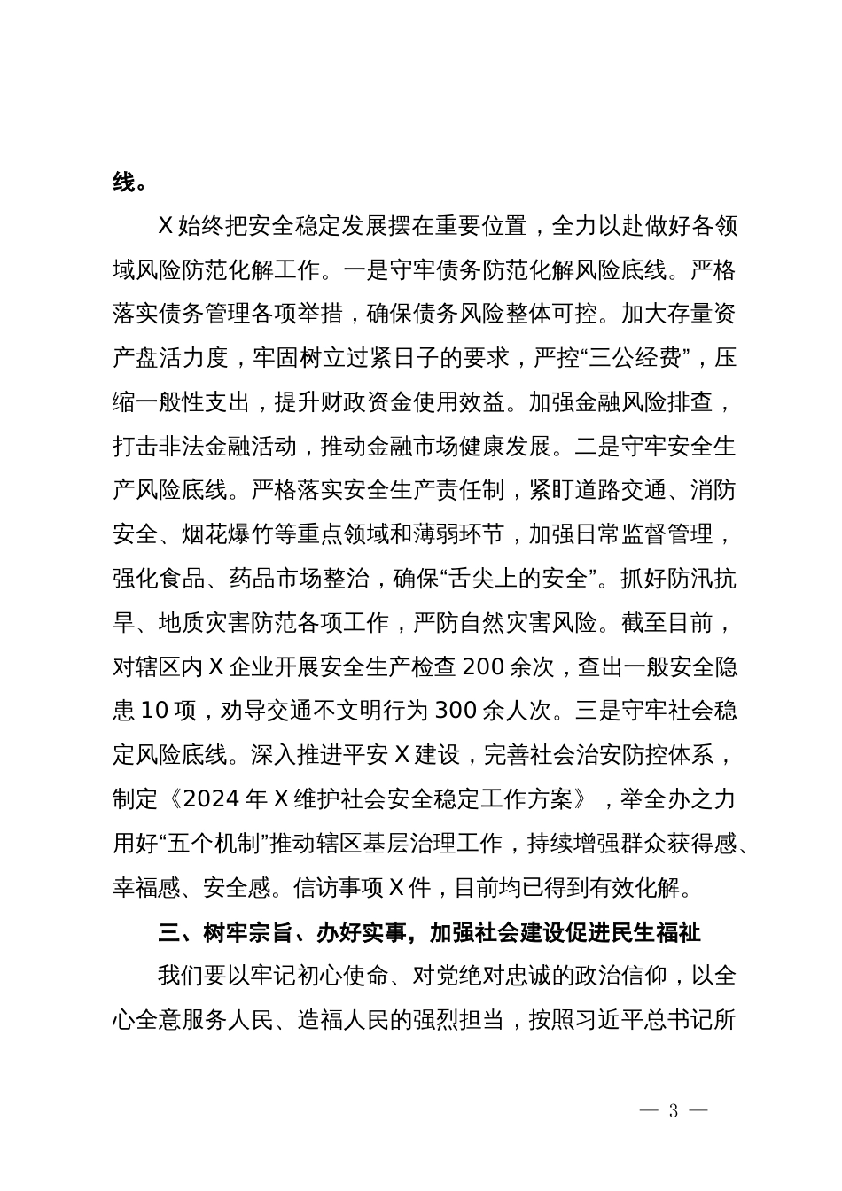 乡镇长学习贯彻党的二十届三中全会精神心得体会材料_第3页