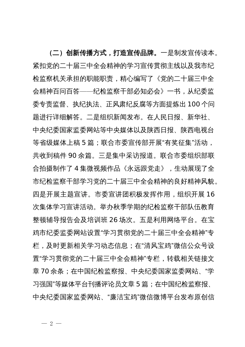 党的二十届三中全会精神宣传贯彻总结报告_第2页