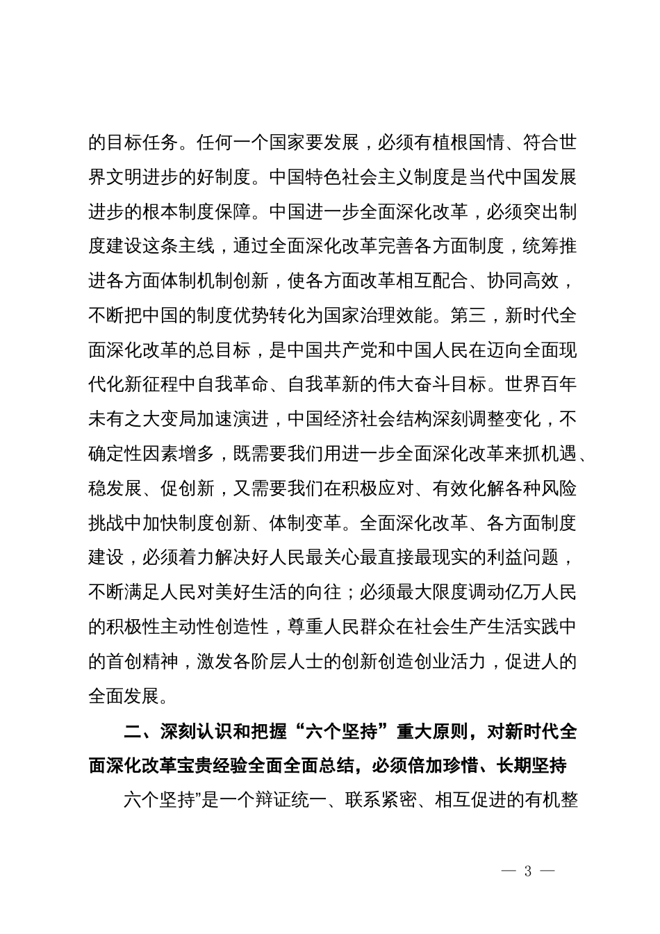 在学习贯彻党的二十届三中全会精神专题读书班上的交流发言提纲_第3页