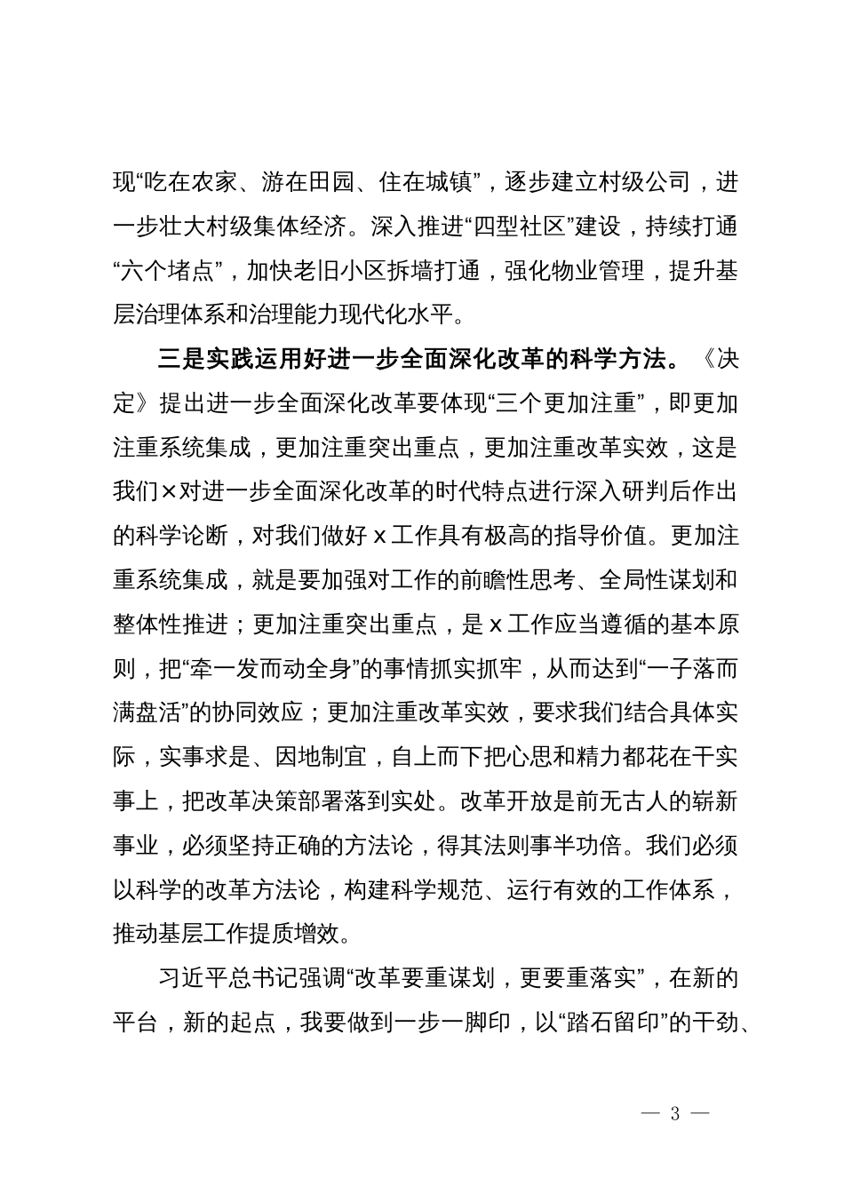 全县科级领导干部学习贯彻党的二十届三中全会精神集中轮训班心得体会_第3页