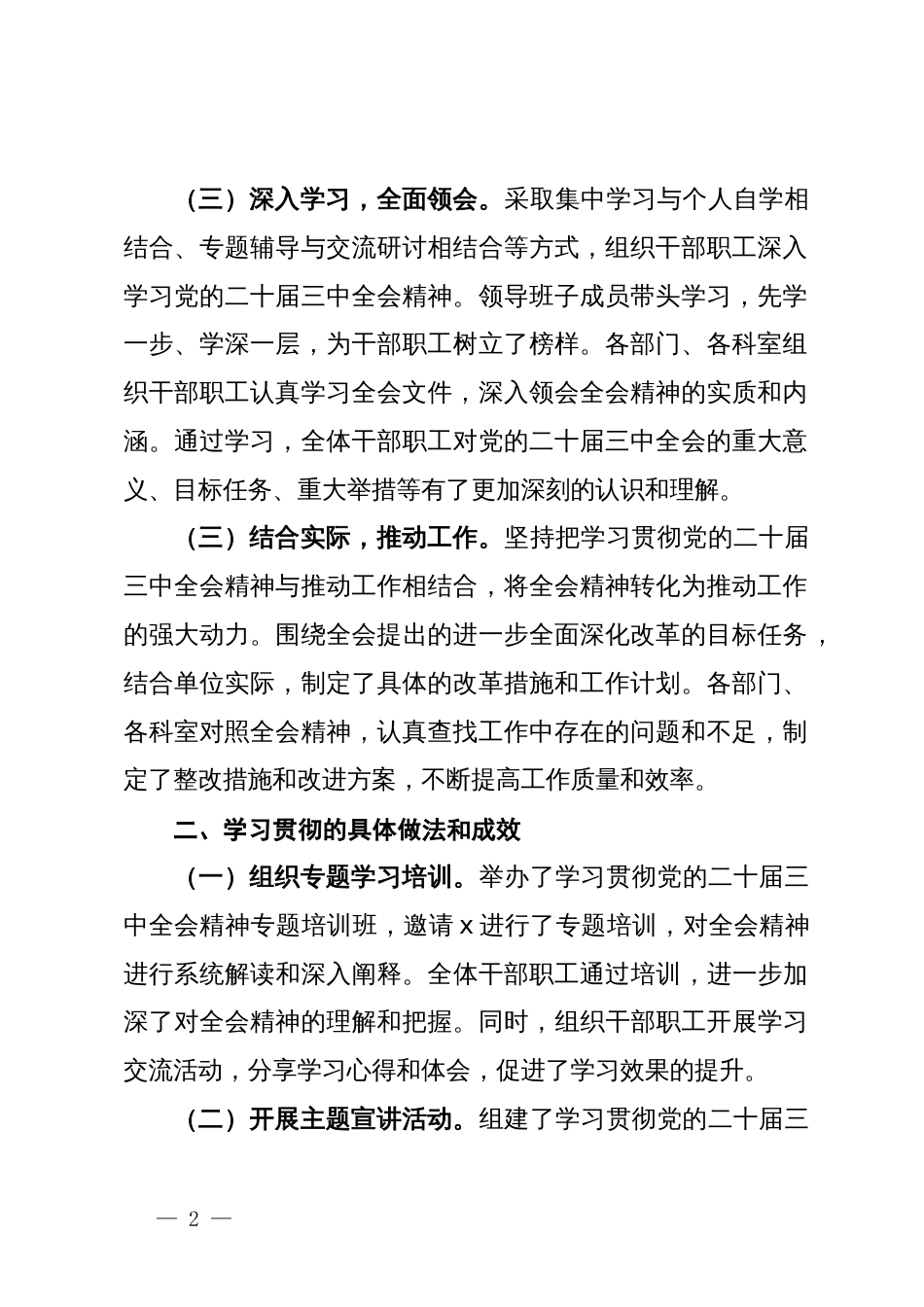 学习贯彻党的二十届三中全会精神情况报告 (2)_第2页