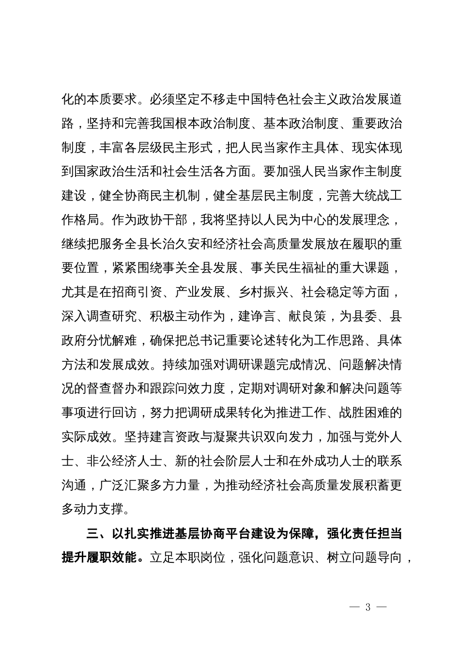 政协干部学习贯彻党的二十届三中全会精神研讨交流材料_第3页