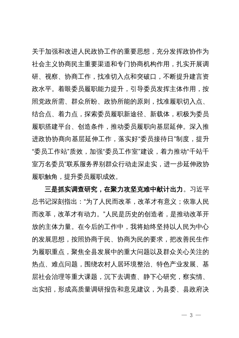 政协、人大系统理论中心组学习会上学习贯彻党的二十届三中全会精神研讨交流材料4篇_第3页