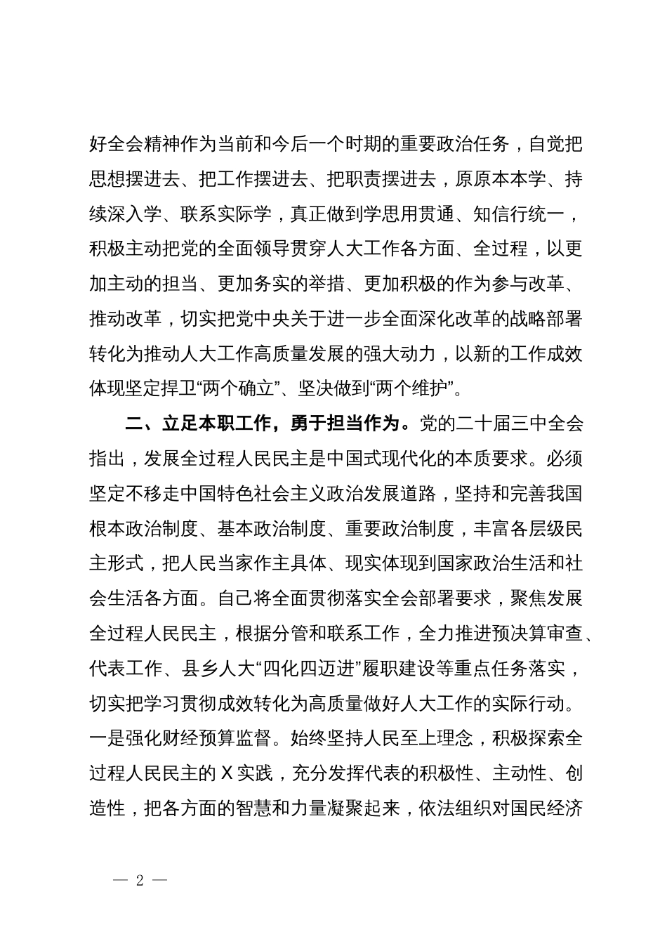 人大干部理论中心组学习会上学习贯彻党的二十届三中全会精神研讨交流材料_第2页