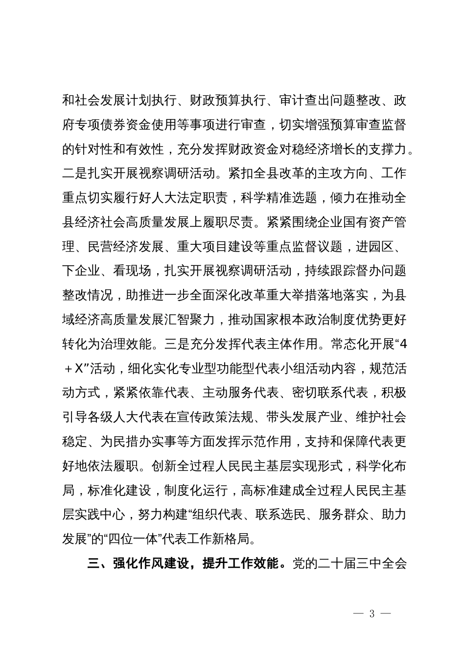 人大干部理论中心组学习会上学习贯彻党的二十届三中全会精神研讨交流材料_第3页