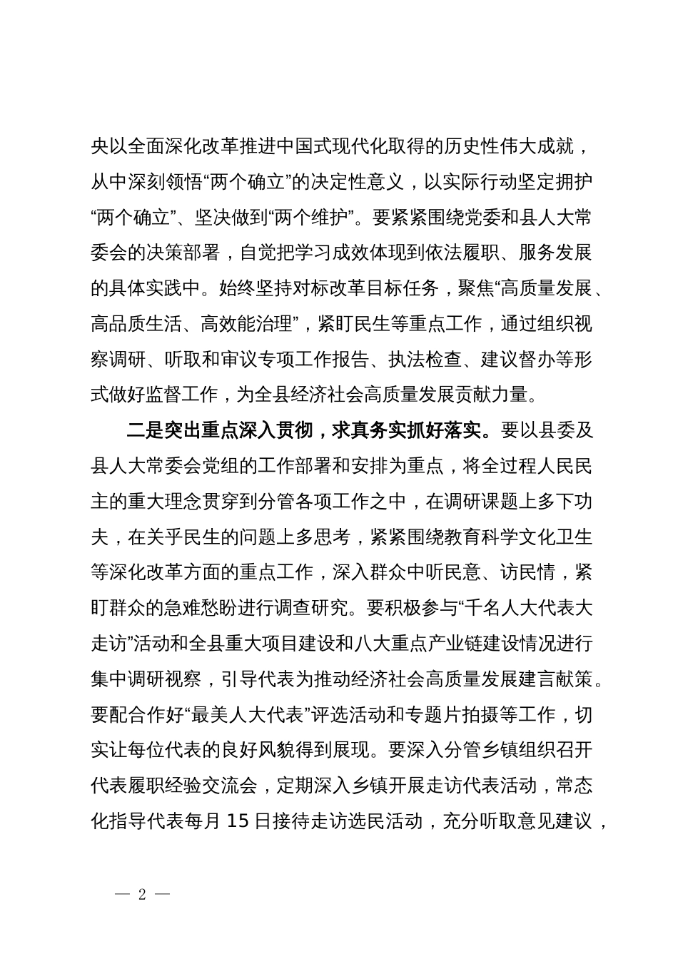 县人大常委班子成员理论中心组学习会上学习贯彻党的二十届三中全会精神研讨交流材料_第2页