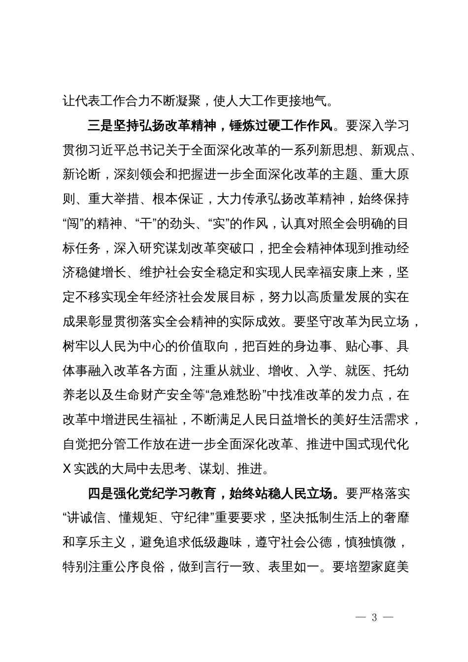 县人大常委班子成员理论中心组学习会上学习贯彻党的二十届三中全会精神研讨交流材料_第3页