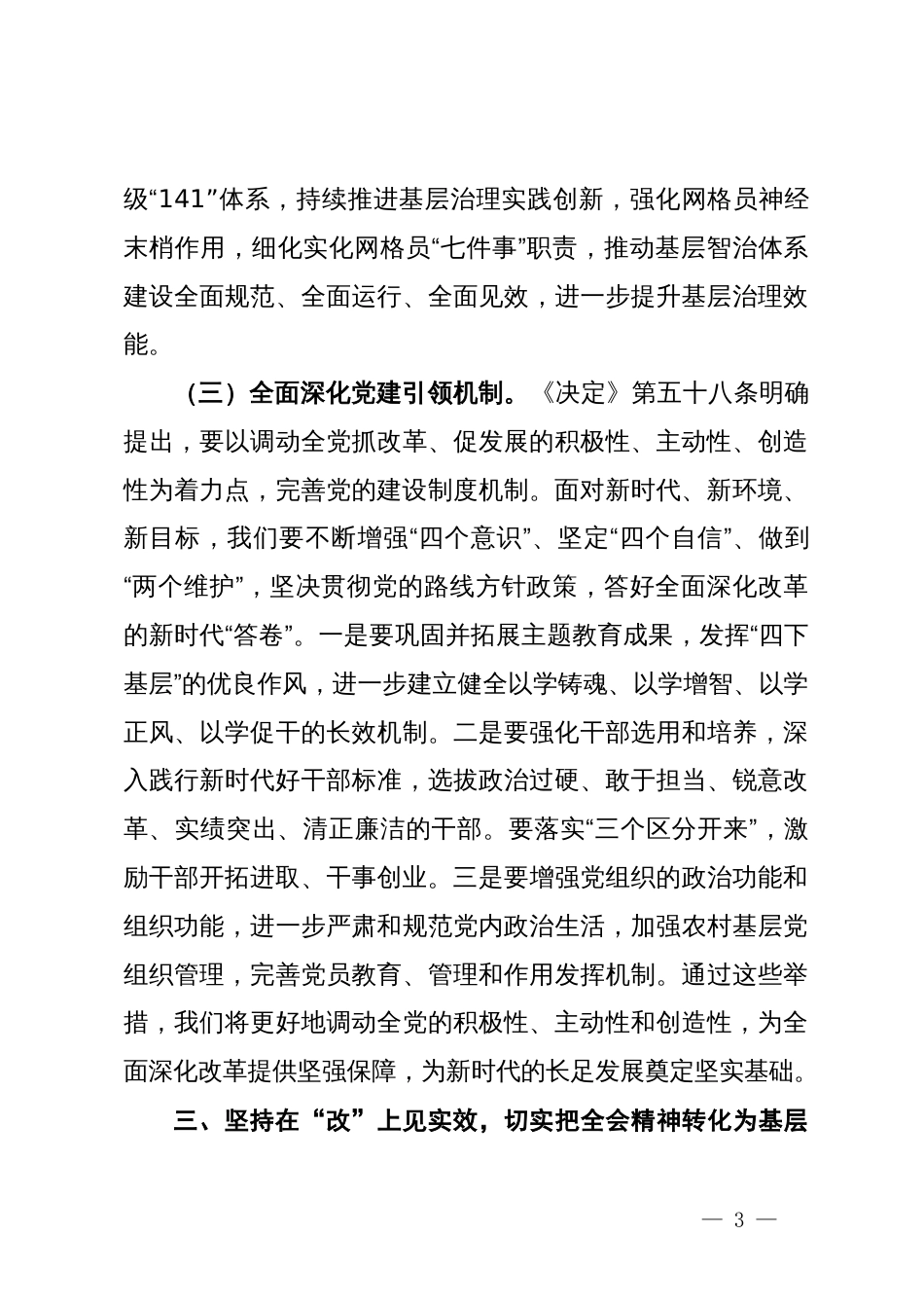 学习二十届三中全会精神心得体会 (2)_第3页