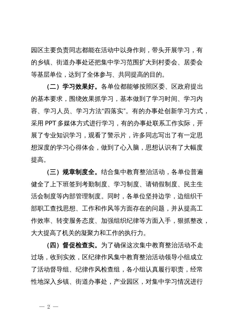 书记在全区机关纪律作风集中教育整治活动上的讲话_第2页