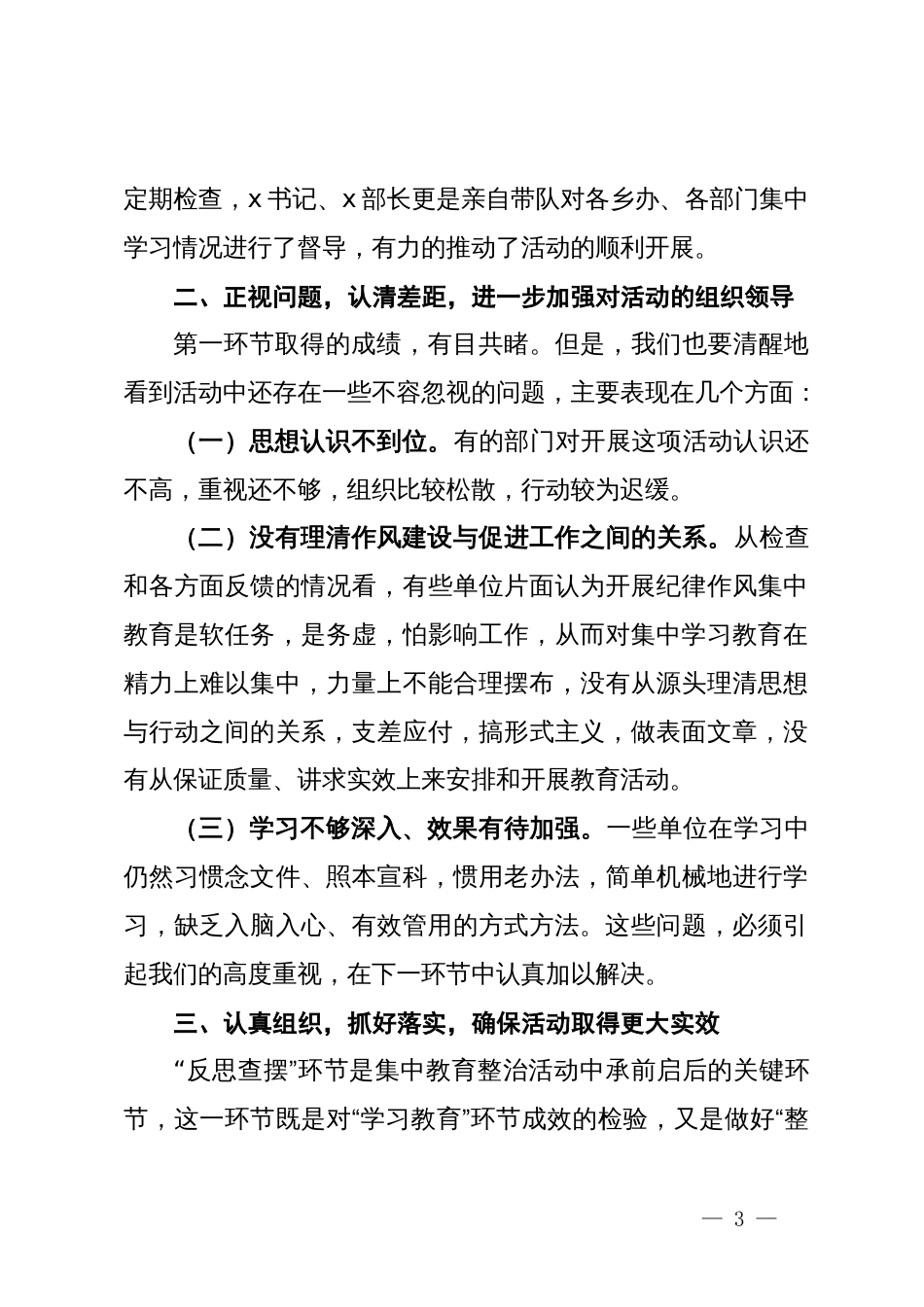 书记在全区机关纪律作风集中教育整治活动上的讲话_第3页