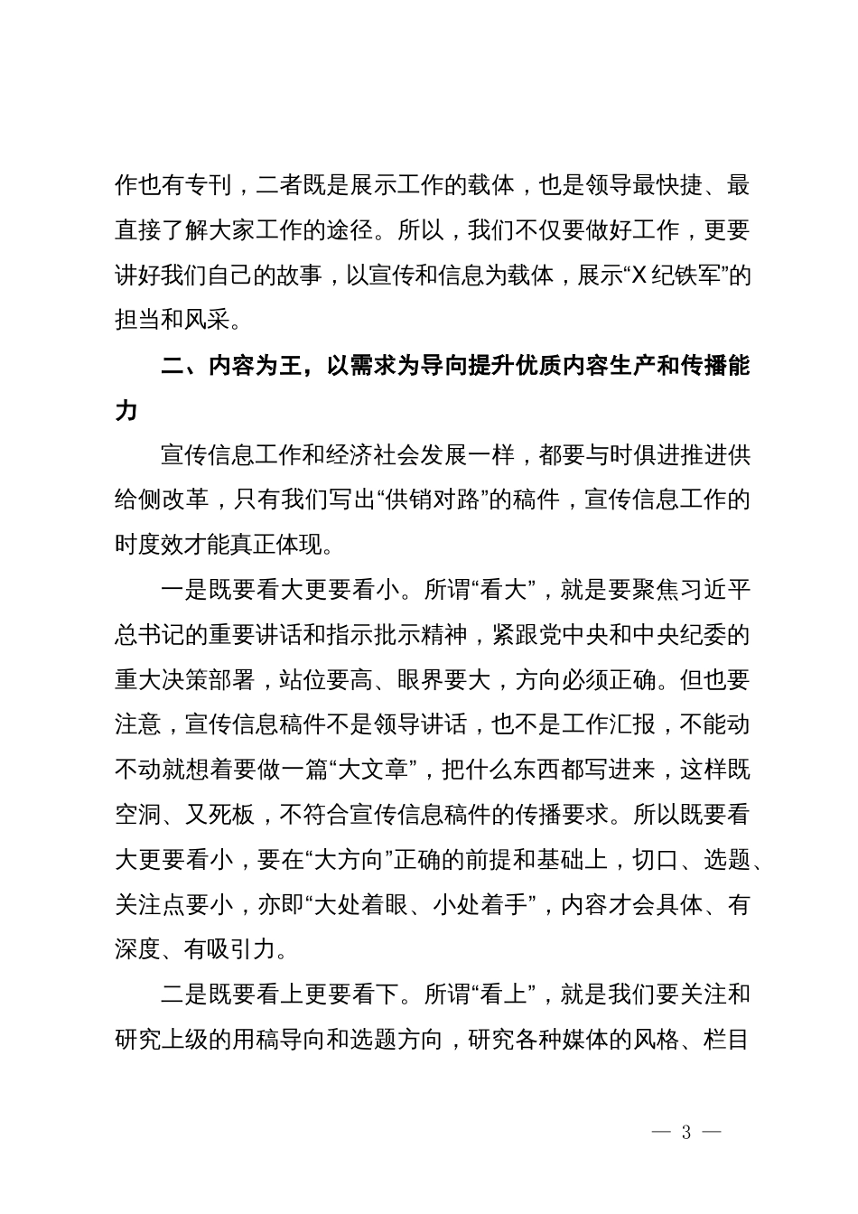 在纪检监察宣传信息工作座谈会上的讲话_第3页