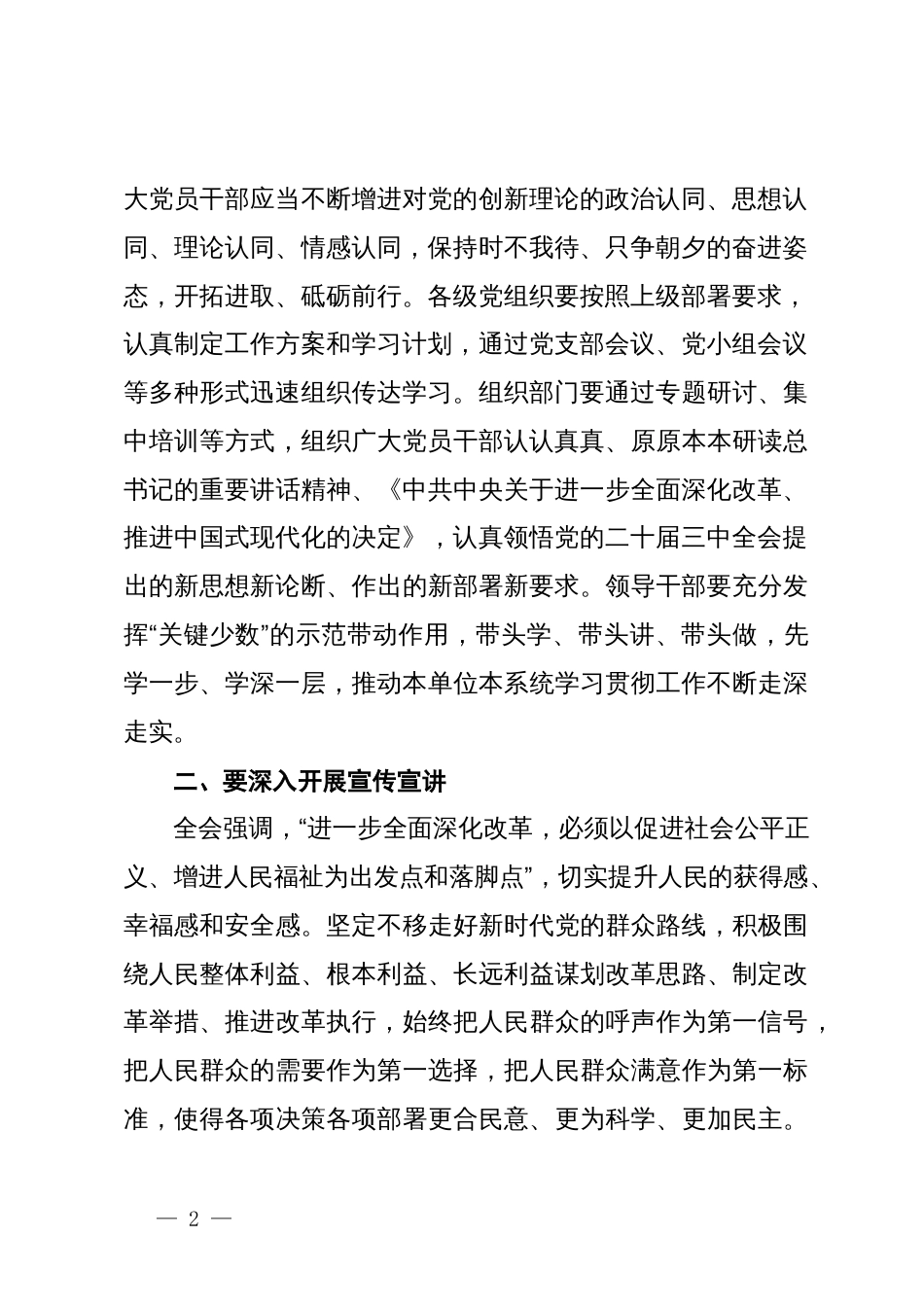 领导干部学习贯彻党的二十届三中全会精神发言稿_第2页