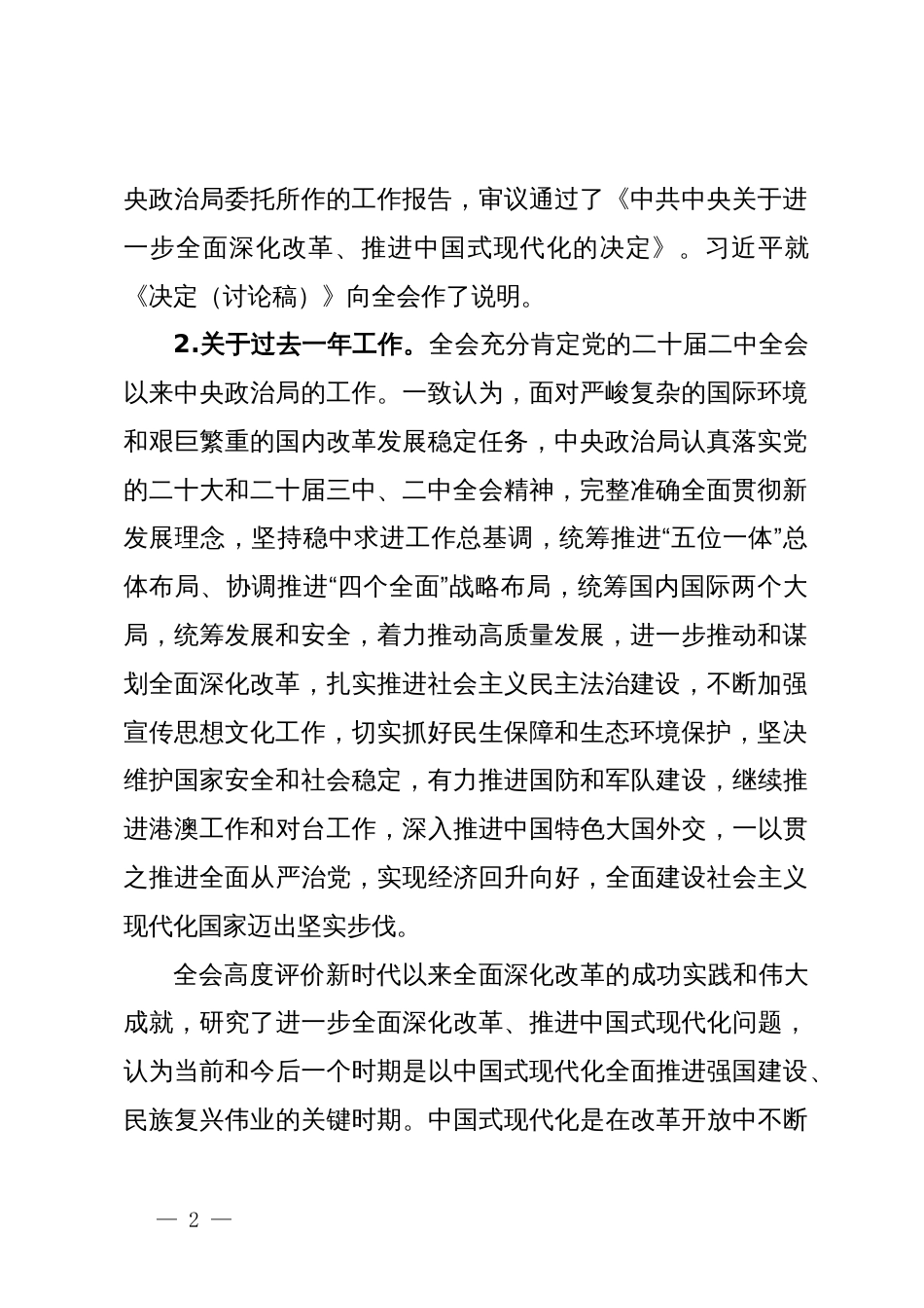 在全县学习贯彻党的二十届三中全会精神培训班上的讲话_第2页