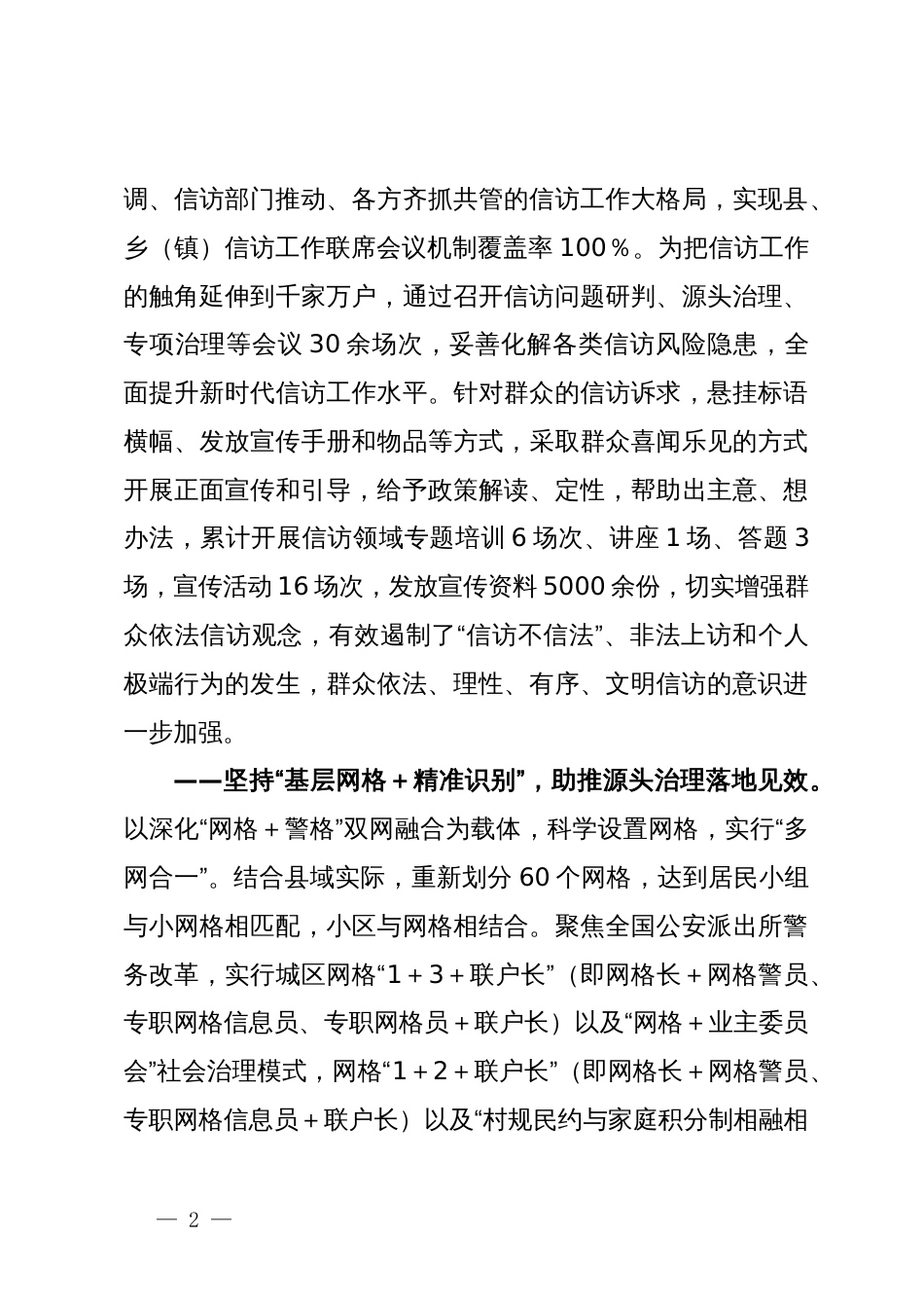 县信访工作典型交流发言材料_第2页