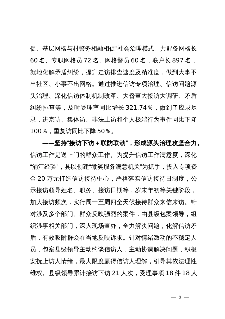 县信访工作典型交流发言材料_第3页