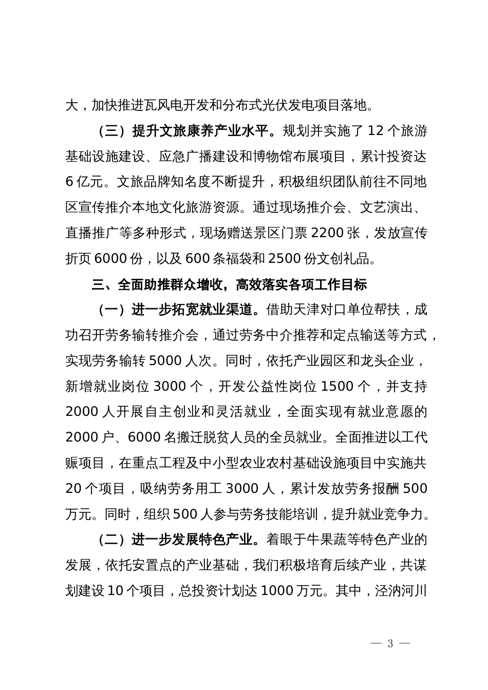 发改局2024年度工作总结_第3页