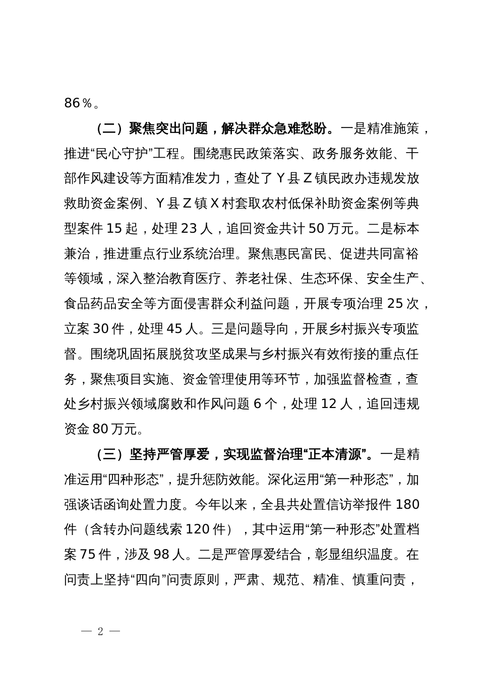 县委群众身边不正之风和腐败问题集中整治工作情况汇报_第2页