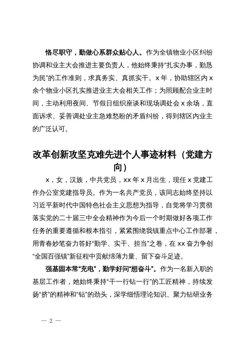 改革创新攻坚克难先进个人事迹材料2篇_第2页