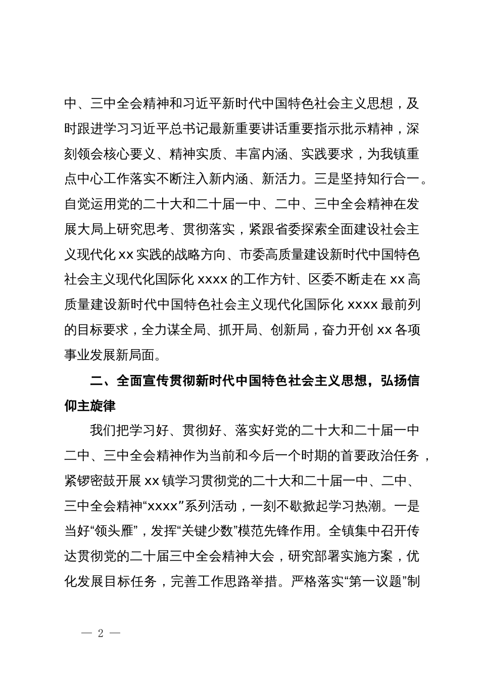 镇党委书记在学习贯彻党的二十大精神报告会上的发言_第2页