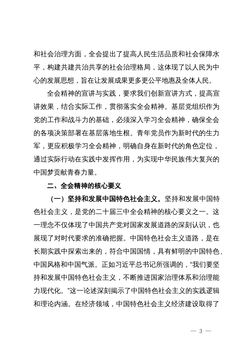 深入学习党的二十届三中全会精神宣讲稿_第3页