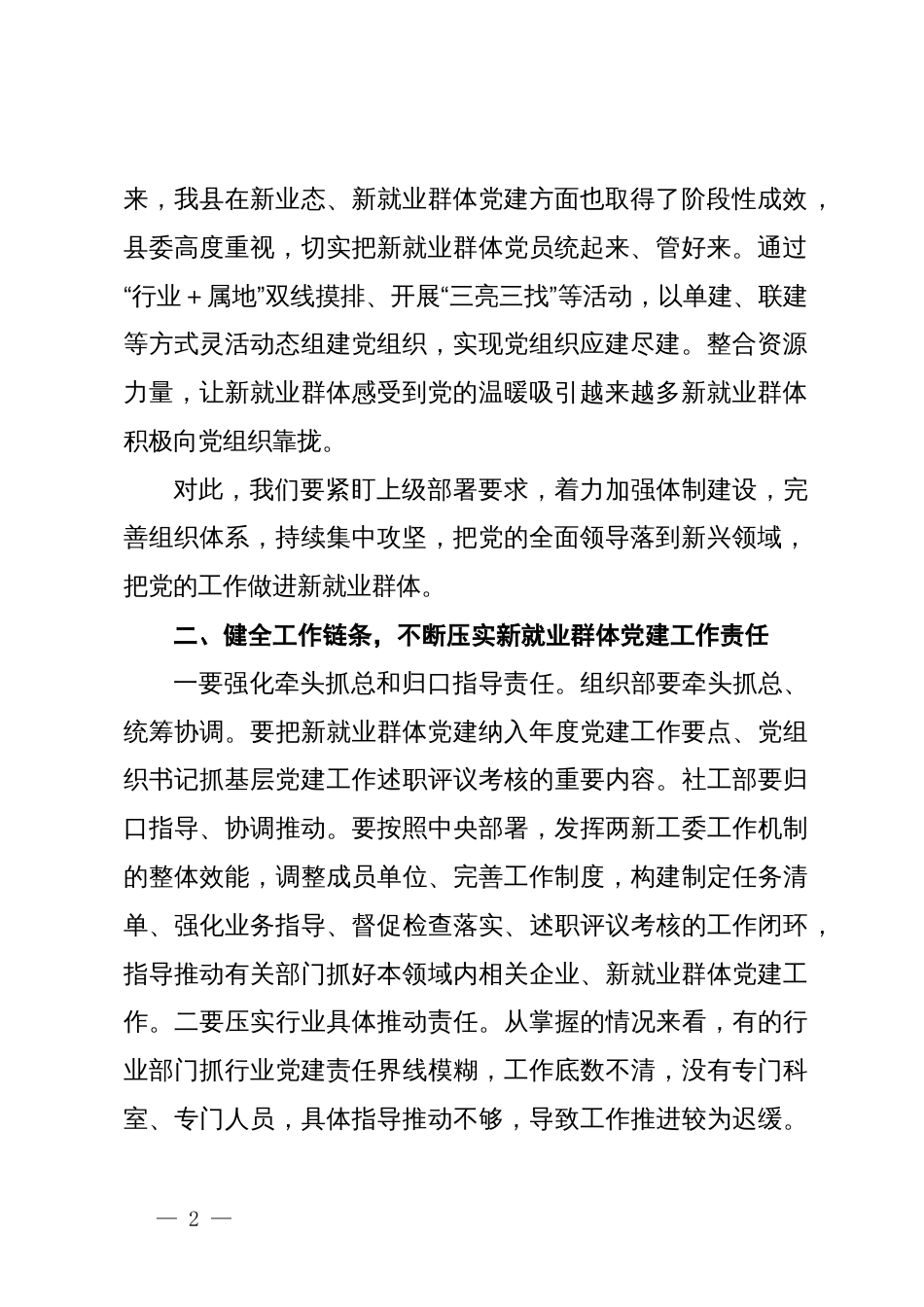 在全县新就业群体党建工作推进上的讲话_第2页