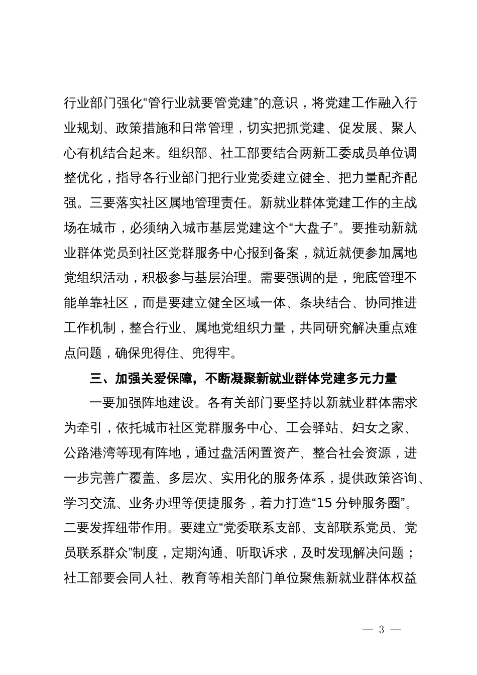 在全县新就业群体党建工作推进上的讲话_第3页