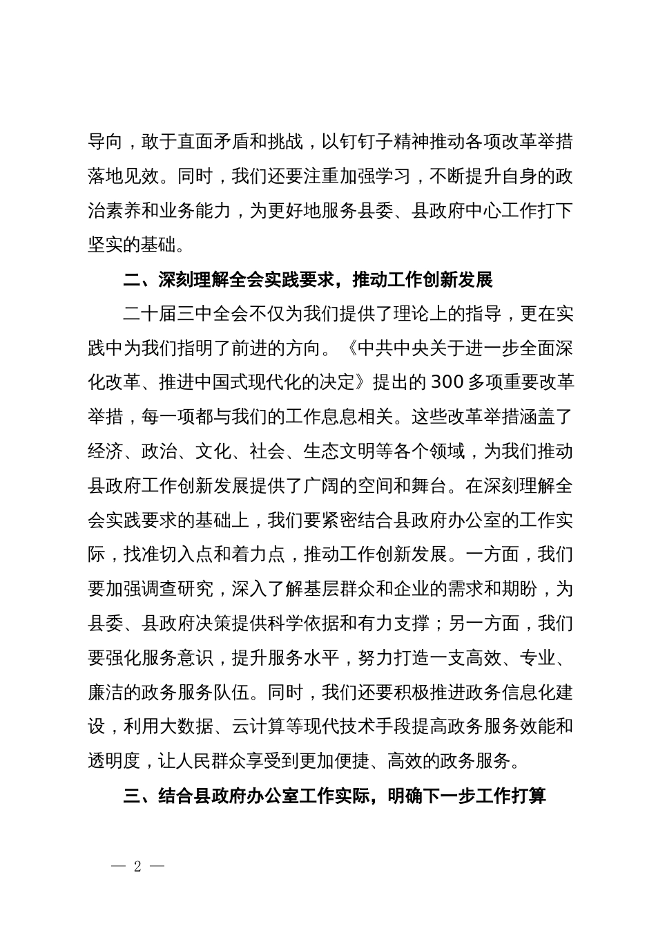 县政府办公室主任学习二十届三中全会精神研讨发言稿_第2页