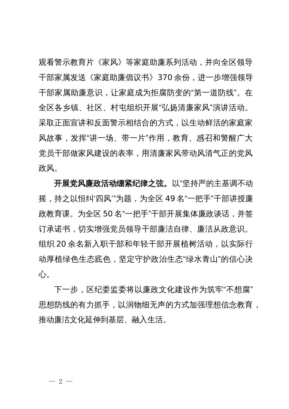 区纪委书记在加强廉洁文化建设经验分享会上的汇报发言_第2页