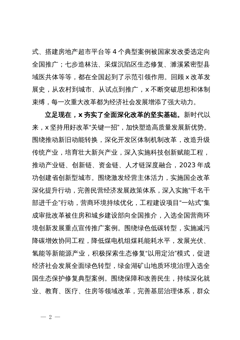 市委副秘书长、政研室主任、改革办副主任学习二十届三中全会精神心得体会_第2页