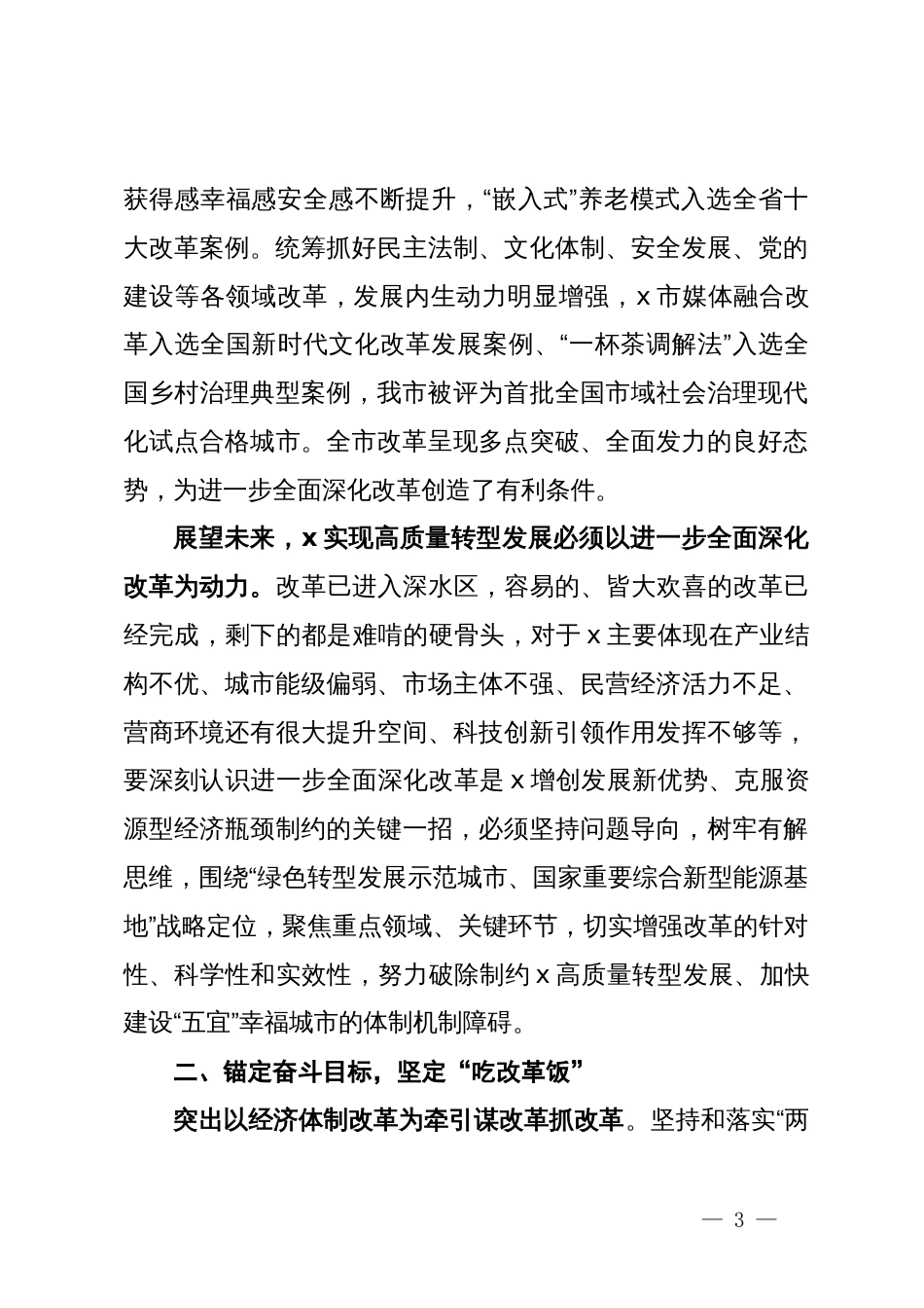 市委副秘书长、政研室主任、改革办副主任学习二十届三中全会精神心得体会_第3页