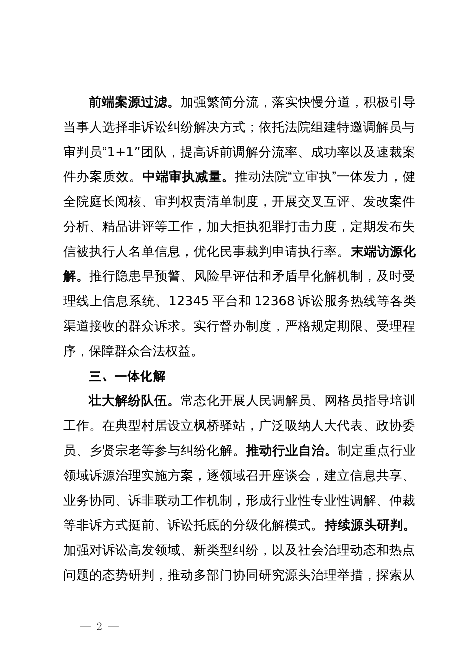 在诉源治理工作推进会上的汇报发言_第2页