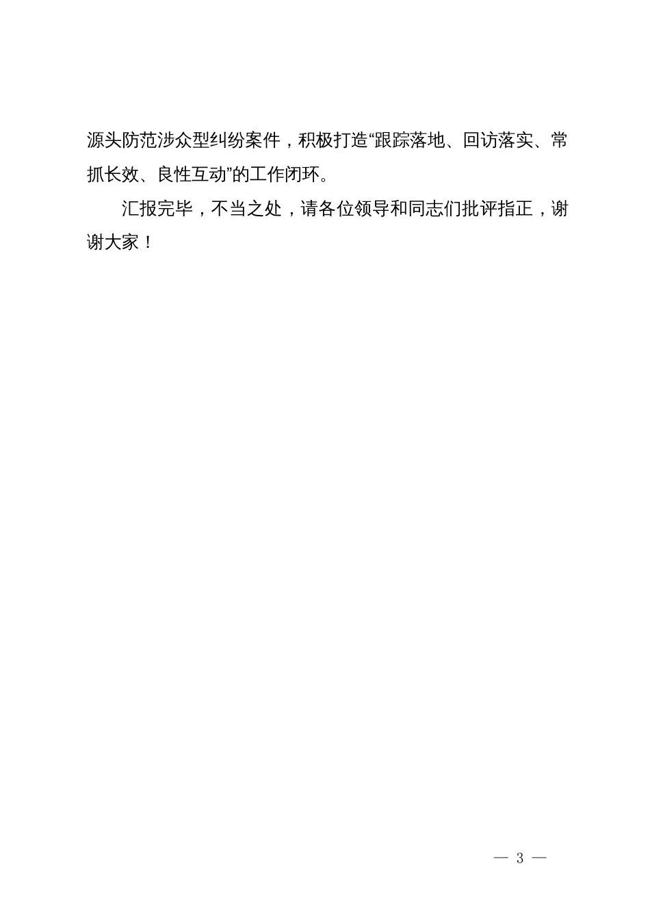 在诉源治理工作推进会上的汇报发言_第3页