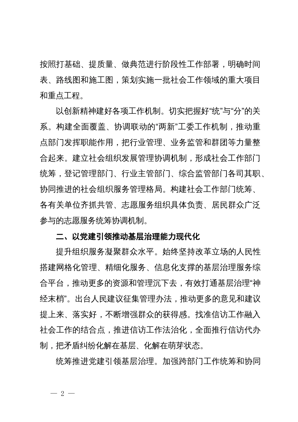 市委社会工作部部长在社会工作高质量发展会议上的交流发言_第2页