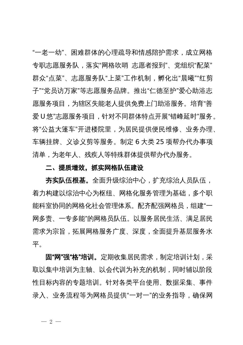 街道办事处主任在2024年网格化服务管理工作会上的交流发言_第2页